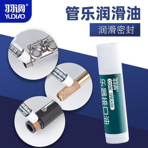 羽调管乐润滑油润滑效果好
