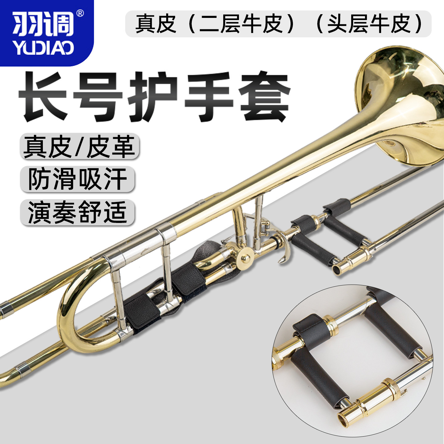 羽调长号乐器护手垫护手套手托拉管套垫子保护套防滑皮套乐器配件