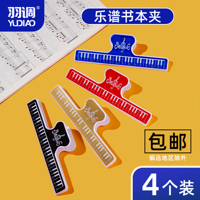 羽调乐谱夹子钢琴谱夹子书夹音符夹曲谱夹谱夹谱架夹压谱夹歌谱夹
