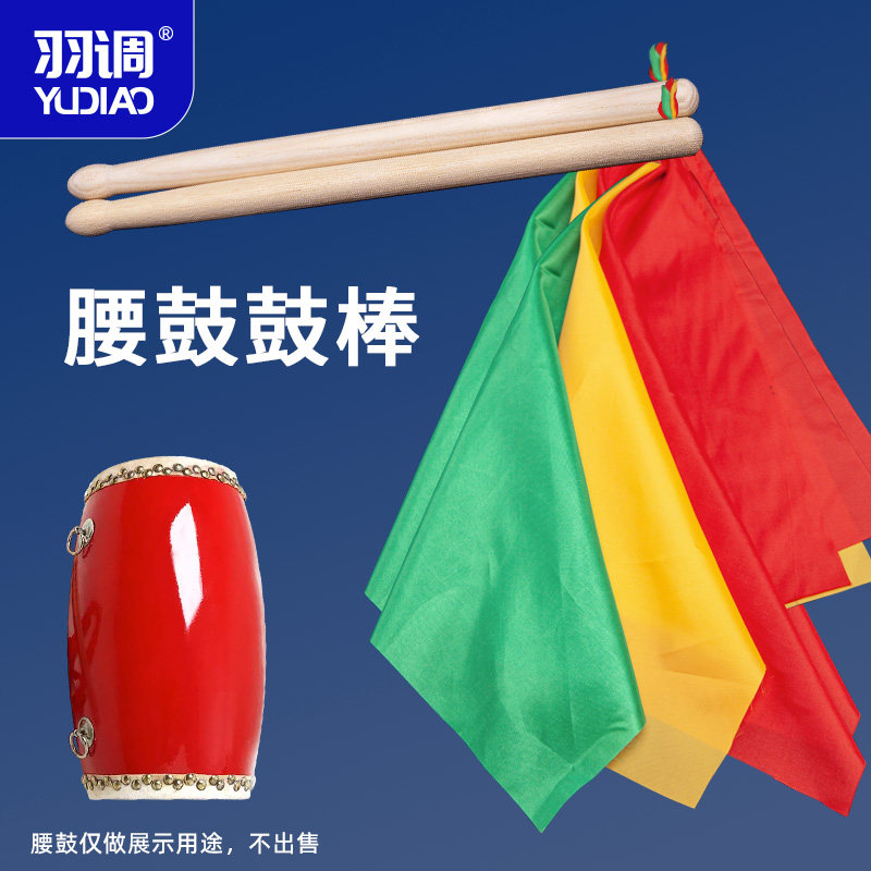 羽调木质小鼓棒儿童成人腰鼓鼓棒幼儿园广场舞方巾红绸带鼓锤鼓槌