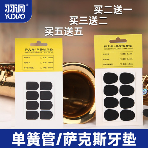 羽调降eb调中次高音萨克斯牙垫牙贴电吹管单簧管胶木金属笛头配件