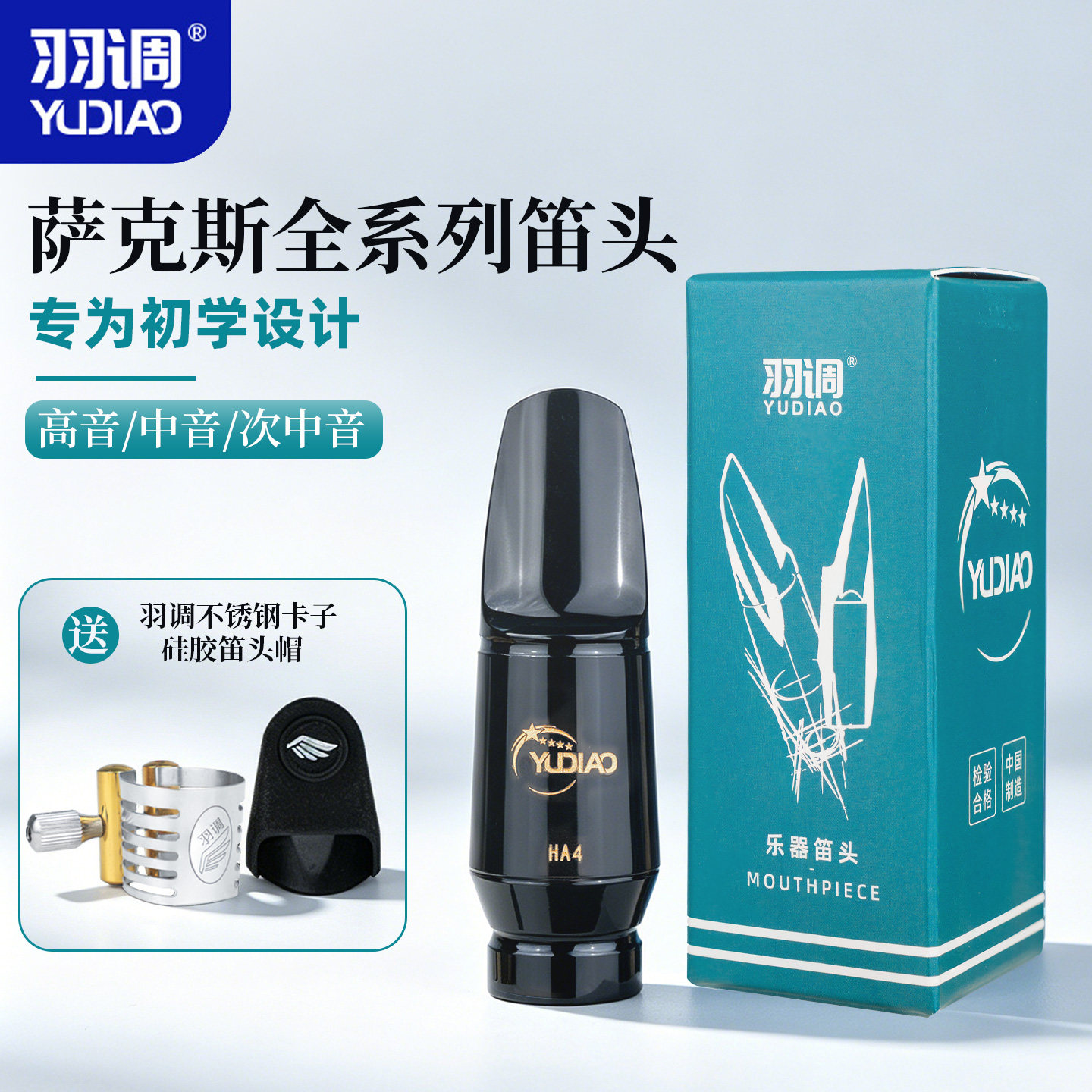 降e调中音降b次中音高音萨克斯胶木笛头4c初学搭配金属卡子笛头帽