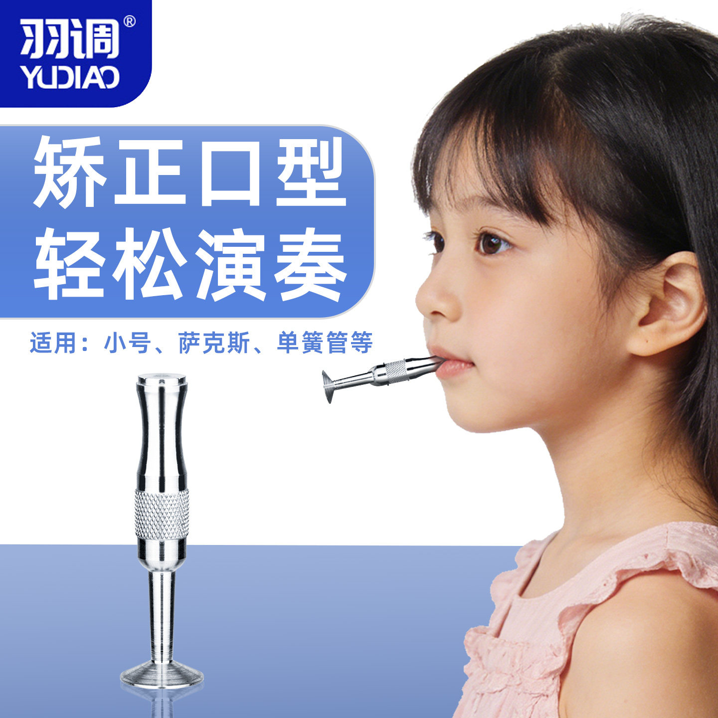 羽调嘴劲练习器小号嘴劲练习长号小号萨克斯长笛管乐通用乐器配件