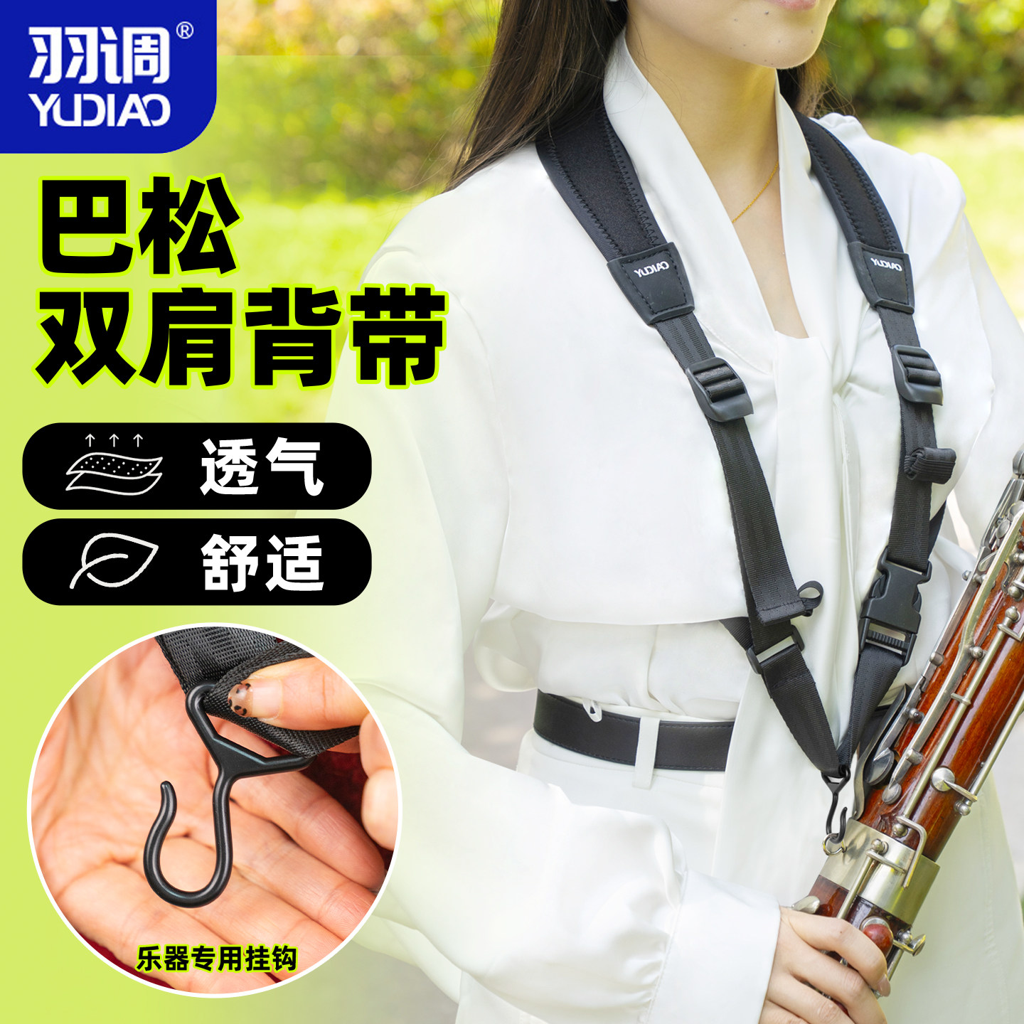 羽调巴松双肩背带大管通用乐器加厚挂带儿童成人专业可调长短配件