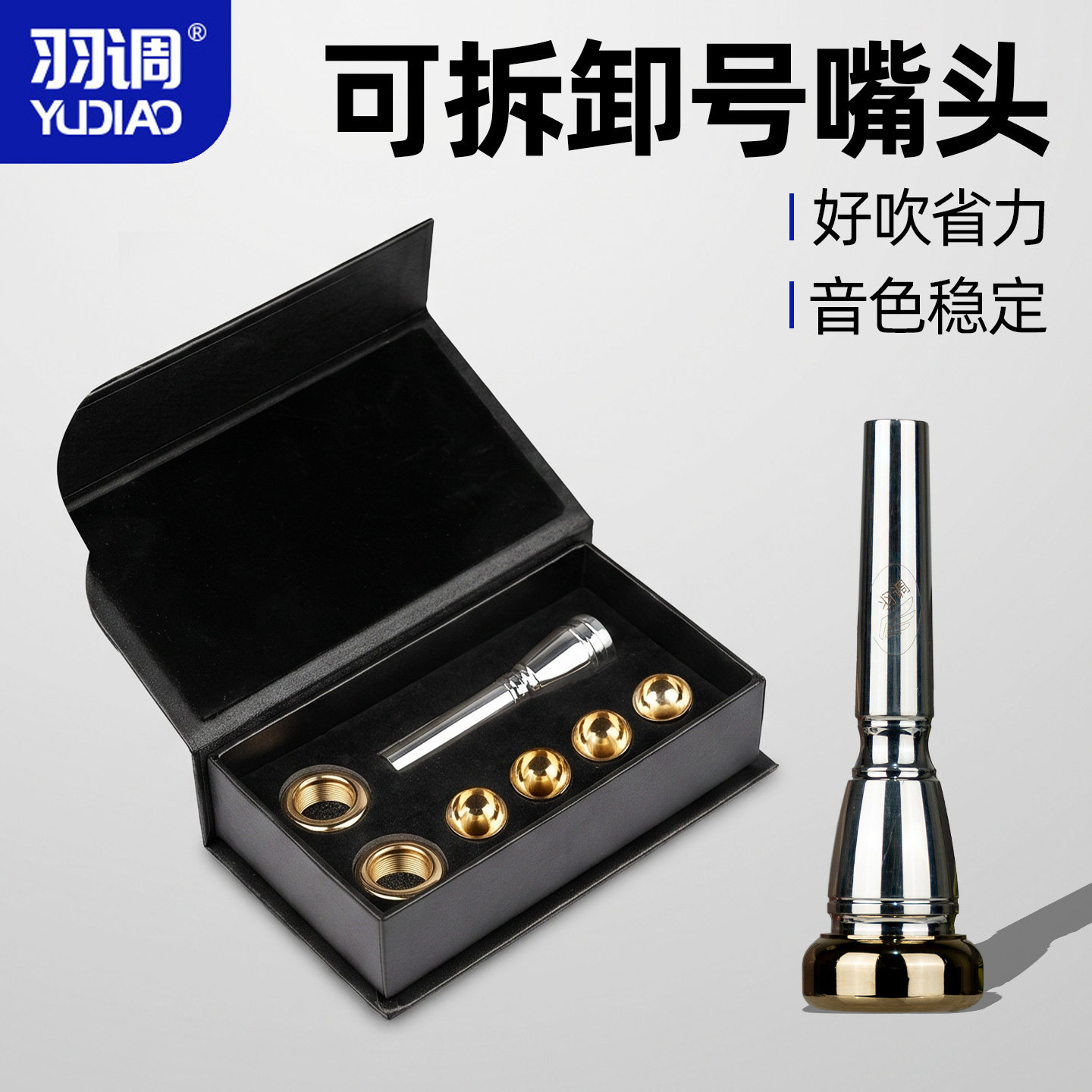 羽调降B调小号号嘴可拆卸号嘴套装初学省力7c 5c 3c小号吹嘴号咀