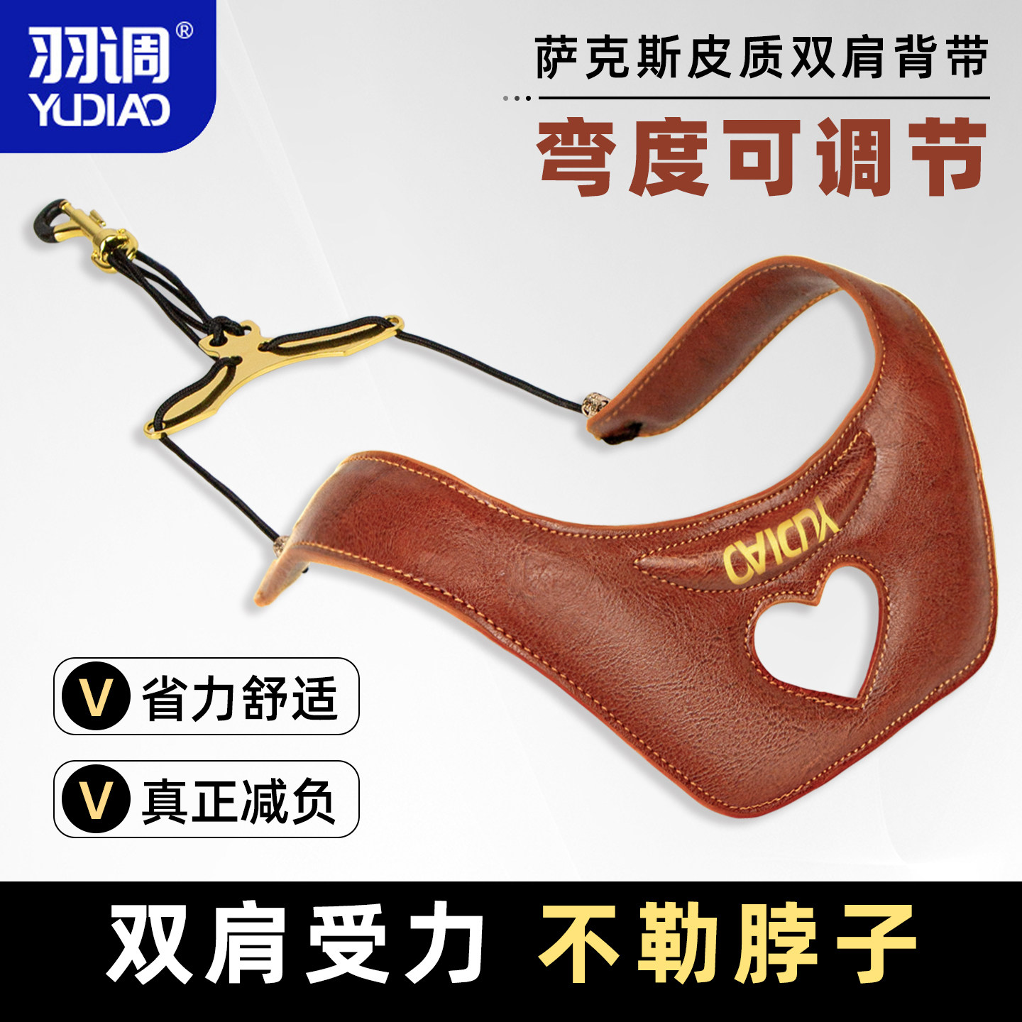 新款降e调中音次中音通用萨克斯减压双肩背带电吹管挂带脖带背带
