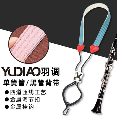 羽调降b调单簧管黑管成人儿童学生通用乐器背带吊带脖带挂绳肩带
