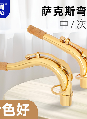 羽调降e中音萨克斯管乐器弯脖弯管脖管笛头脖降b次中音萨克斯通用