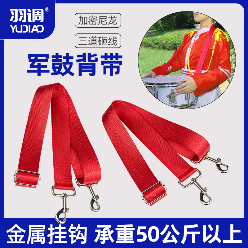 羽调学校管乐队鼓号队大小军鼓鼓带背带3.8cm宽手腰鼓带加粗挂钩