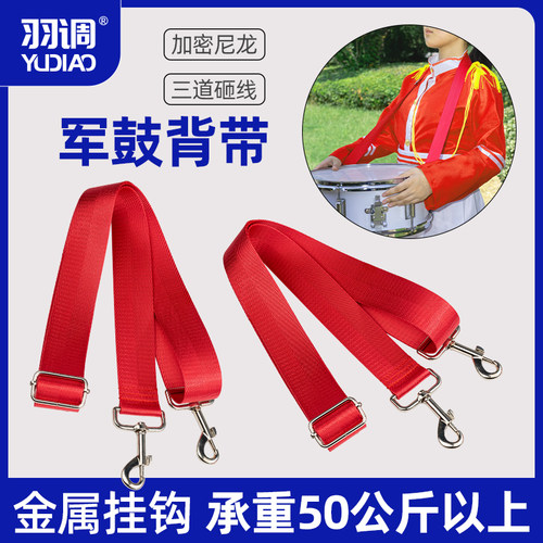 羽调学校管乐队鼓号队大小军鼓鼓带背带3.8cm宽手腰鼓带加粗挂钩