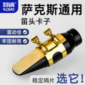 羽调降e中音萨克斯管笛头卡子卡箍配件金属次中音高音卡子笛头帽