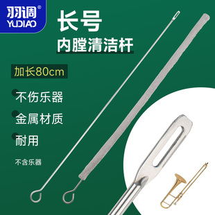 羽调长号乐器通条布刷子探杆拉管刷内膛清洁保养铜管乐器清洁配件