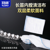 羽调长笛探杆擦拭布清洁吸水内膛口水布按键润滑油皮垫清洁擦银膏