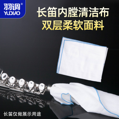 羽调长笛探杆擦拭布清洁吸水内膛口水布按键润滑油皮垫清洁擦银膏