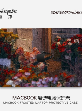 油画玫瑰适用苹果macbook电脑壳macbookair13笔记本pro14保护套M4配件pro16寸macpro外壳M3M2膜2025新款mbp15