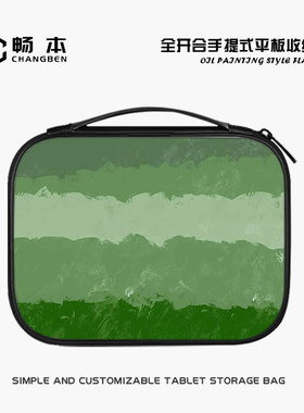 绿色水彩平板收纳包适用苹果iPad10笔air5mini6键盘袋pro12.9电脑手提小米7华为matepad11内胆保护套10.9英寸