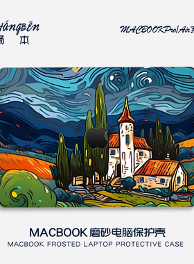 畅本油画适用苹果macbookpro14电脑壳macbookair13笔记本保护套M4配件pro16寸macpro外壳M3M2膜2025新款mbp15
