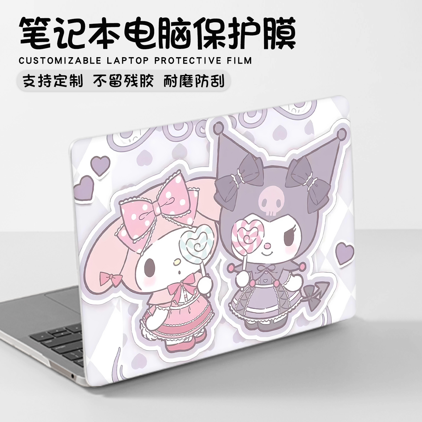 库洛米电脑贴纸适用华为MateBook14联想小新Pro16拯救者Y7000保护膜GT小米戴尔惠普星Book华硕天选15.6寸全套