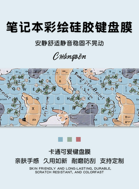 卡通插画适用于联想拯救者Y9000P键盘膜小新air14寸华为GT笔记本Y7000P电脑贴R7000P保护膜pro1615.6寸防尘罩