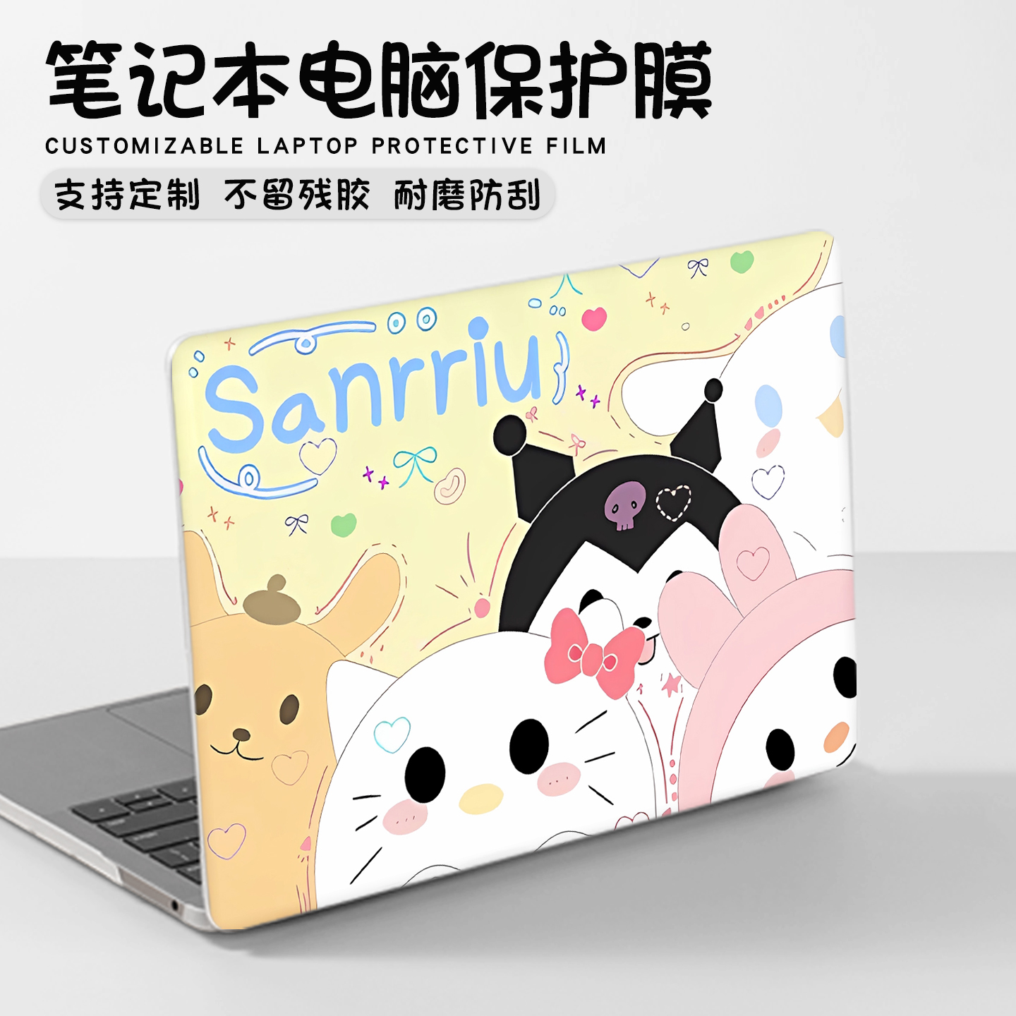 库洛米电脑贴纸适用华为MateBook14联想小新Pro16拯救者Y7000保护膜GT小米戴尔惠普星Book华硕天选15.6寸全套