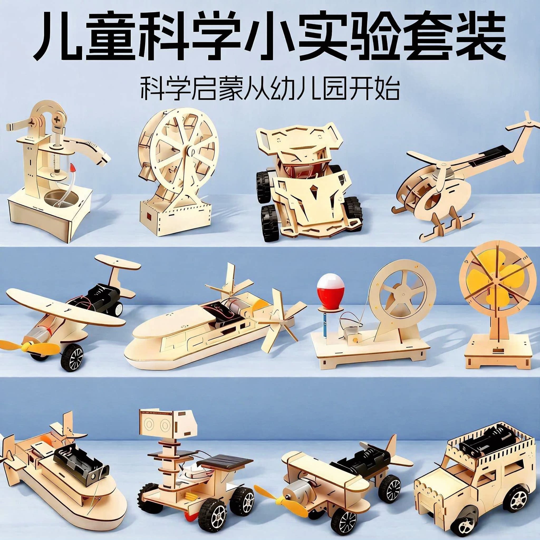 科学实验儿童小学生diy