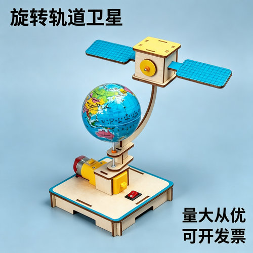 diy旋转航空轨道卫星航天模型科技小制作手工材料初小学生实验课