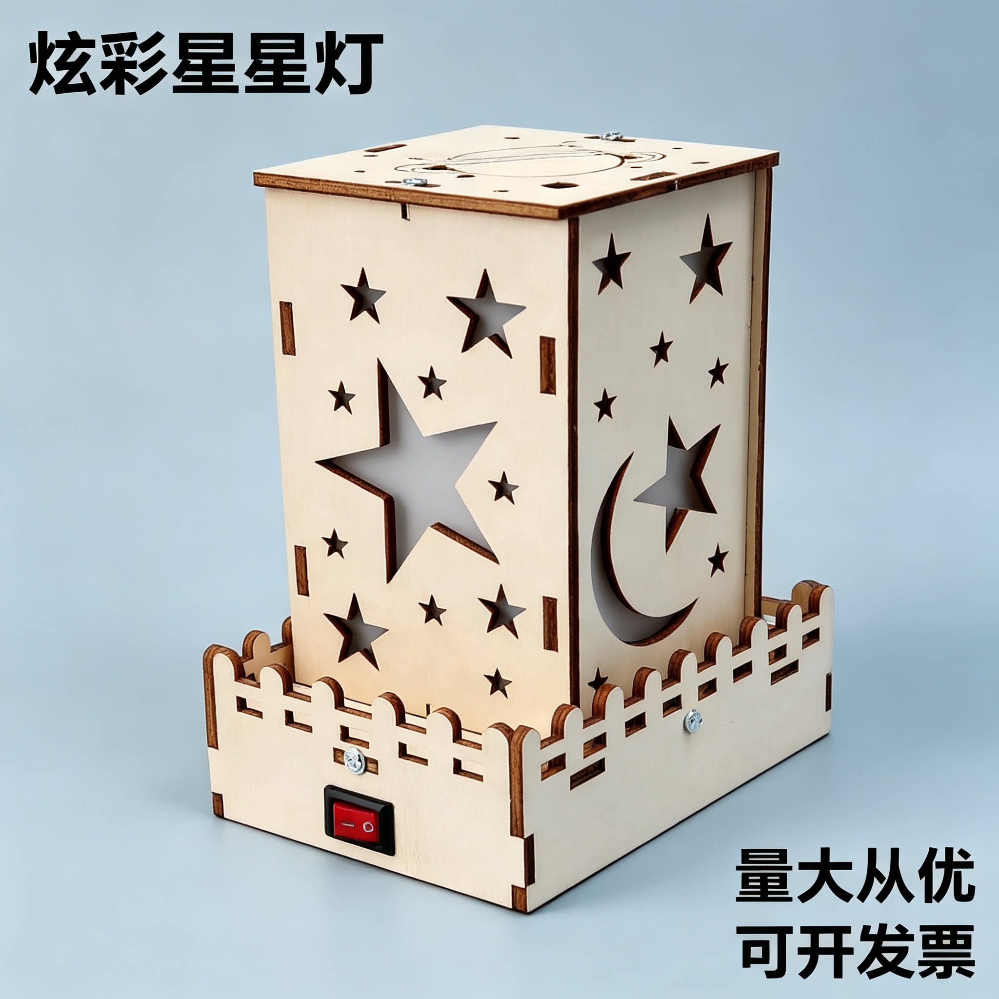 科学实验科技小制作玩具儿童小发明炫彩星空灯幼儿园学生手工DIY