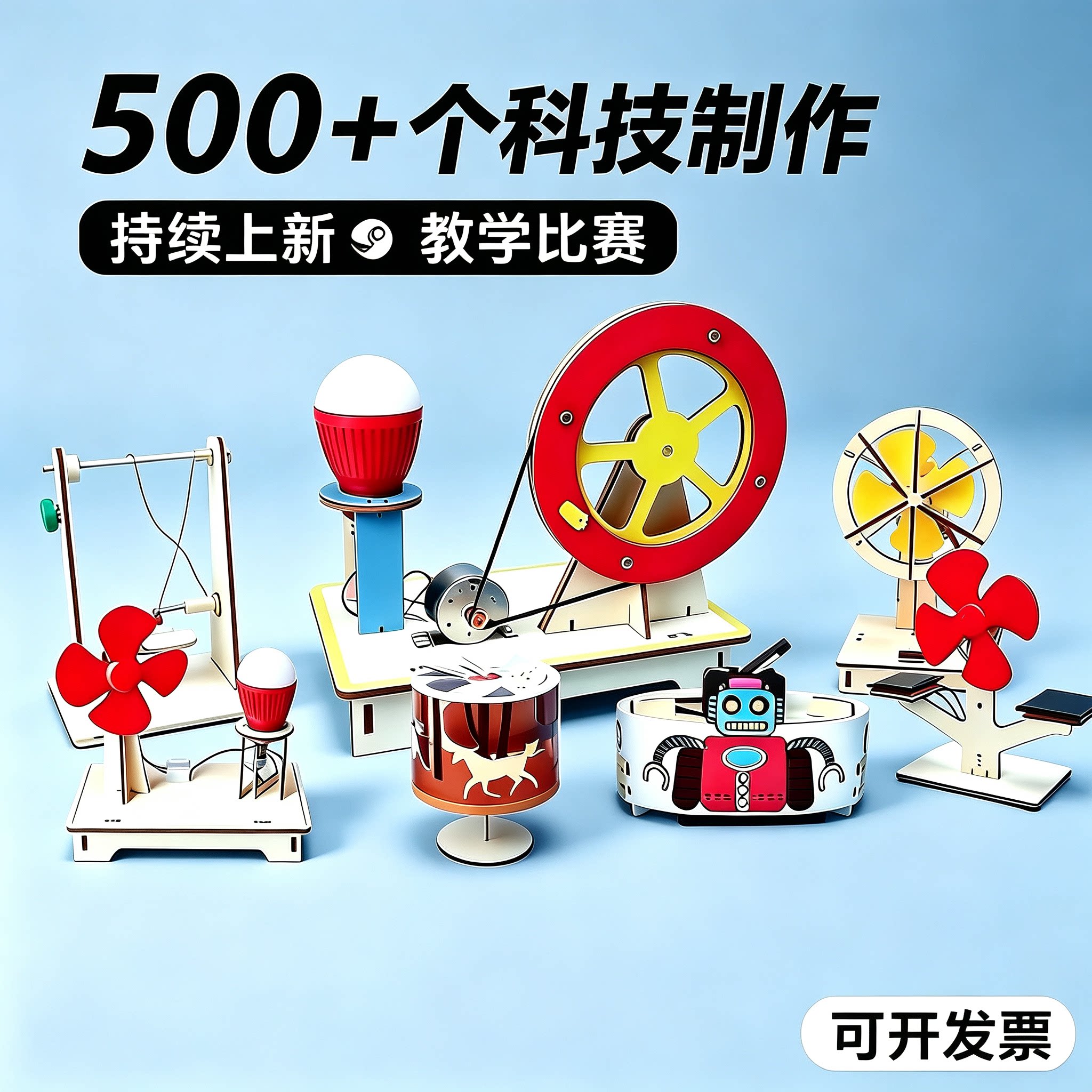 儿童stem科学实验学生科技DIY制作小发明材料幼儿园益智物理玩具6