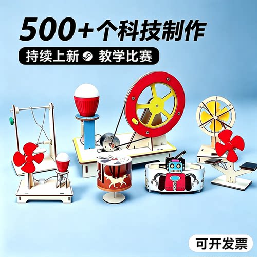 儿童stem科学实验学生科技DIY制作小发明材料幼儿园益智物理玩具6