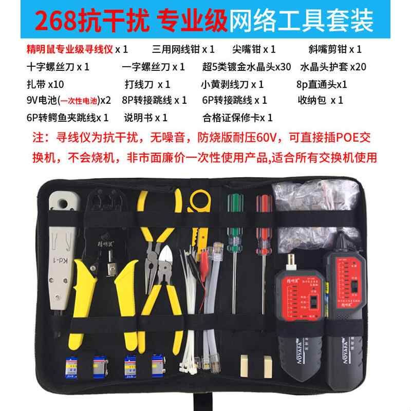 精明鼠NF-801R寻线仪网线钳套装网络工具水晶头寻线器测线仪专业图片