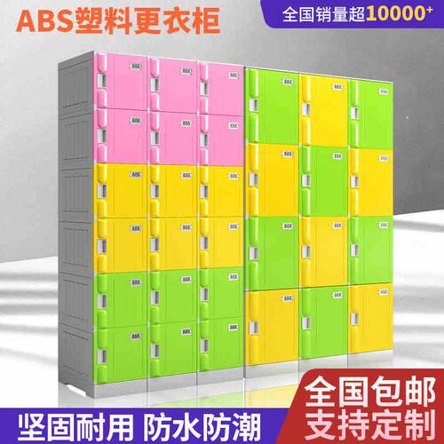 ABS塑料更衣柜洗浴澡堂公共浴室游泳馆员工健身房瑜伽防水储物柜