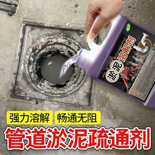管道疏通剂强力溶解水道神器水泥强力溶解剂泥沙溶解剂地漏疏通#