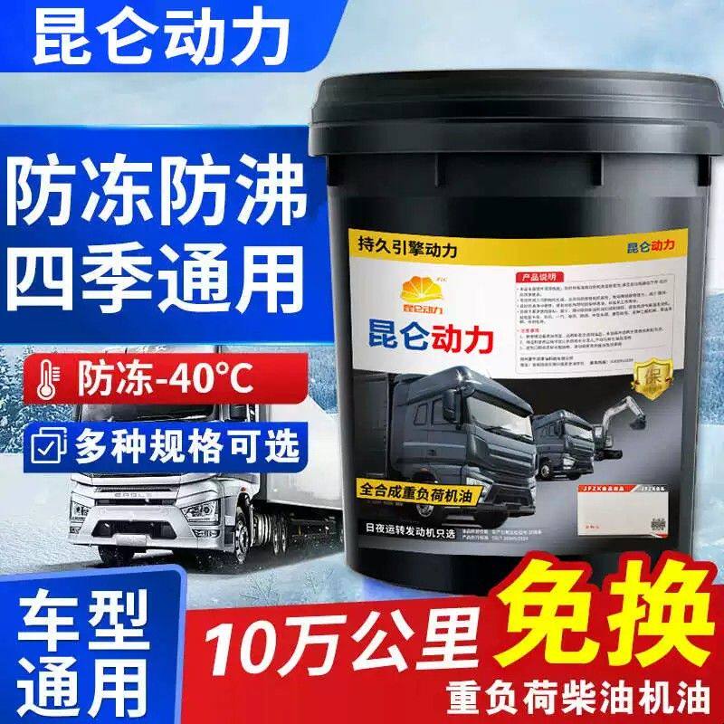 全合成柴机油发动机防冻柴油铲车农用车15W40货车20W叉车大桶18升