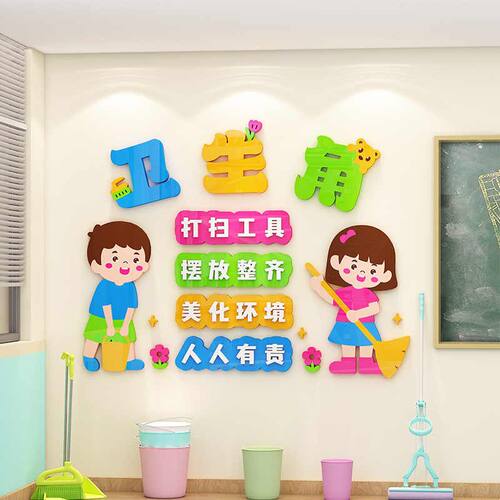 图书角布置读书角卫生角中小学阅读区班级文化墙装饰教室标识墙贴