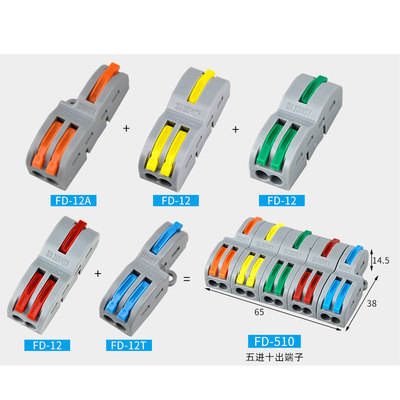 Fd-510拼接型五进十出快速连接端子线筒灯并联连接器Zbkbo
