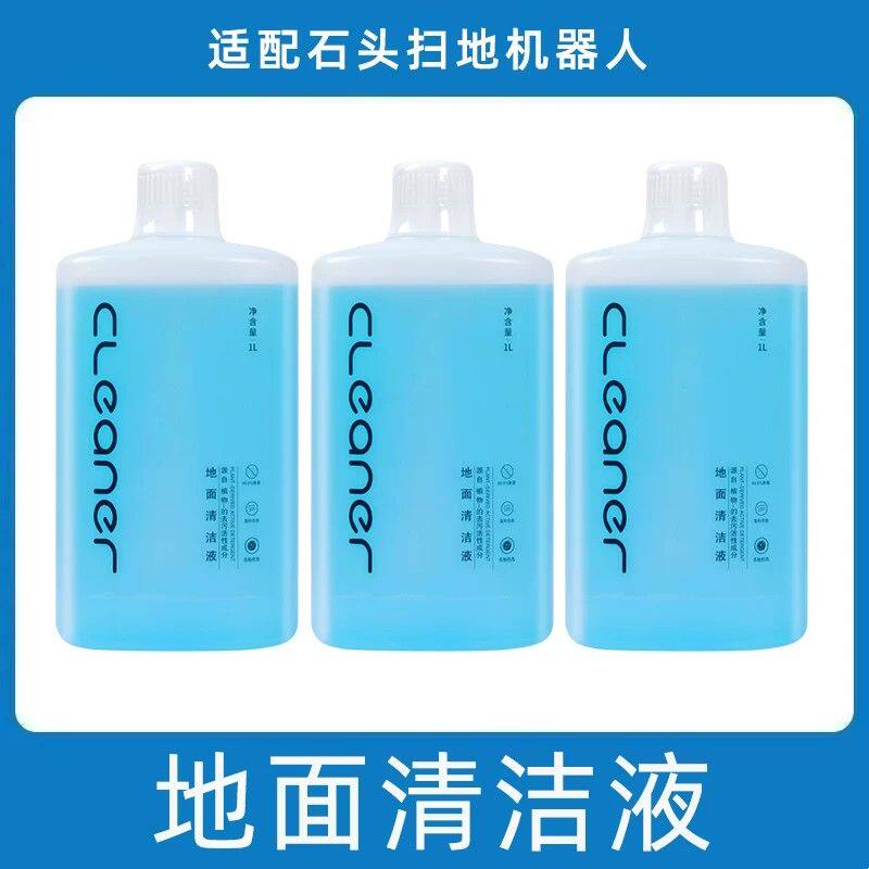 适配石头清洁液扫地机器人地面清洁液洗地机拖地通用去污