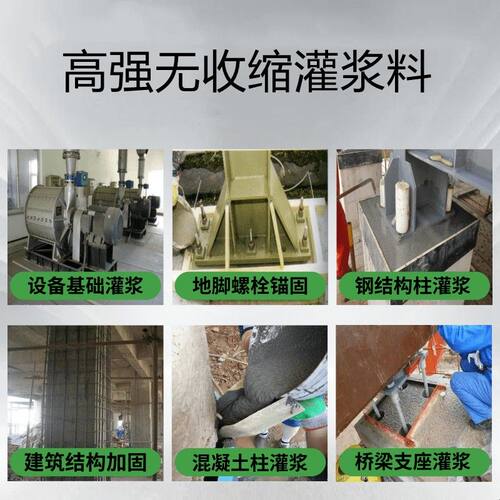 高强无收缩灌浆料C40C60C80C100早强高强型基础二次灌浆修补加固
