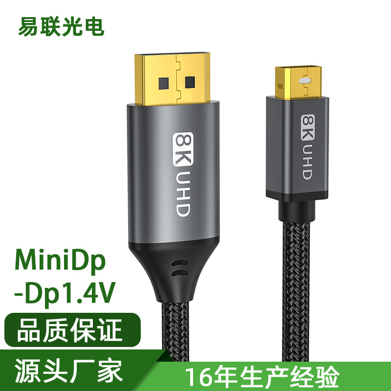 Minidp转dp线8k1.4迷你雷电2口笔记本数据线双向兼容显示器连接线