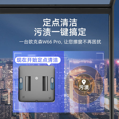 欧克森超薄擦窗机器人全自动双向喷水家用电动空高层玻璃神器W88