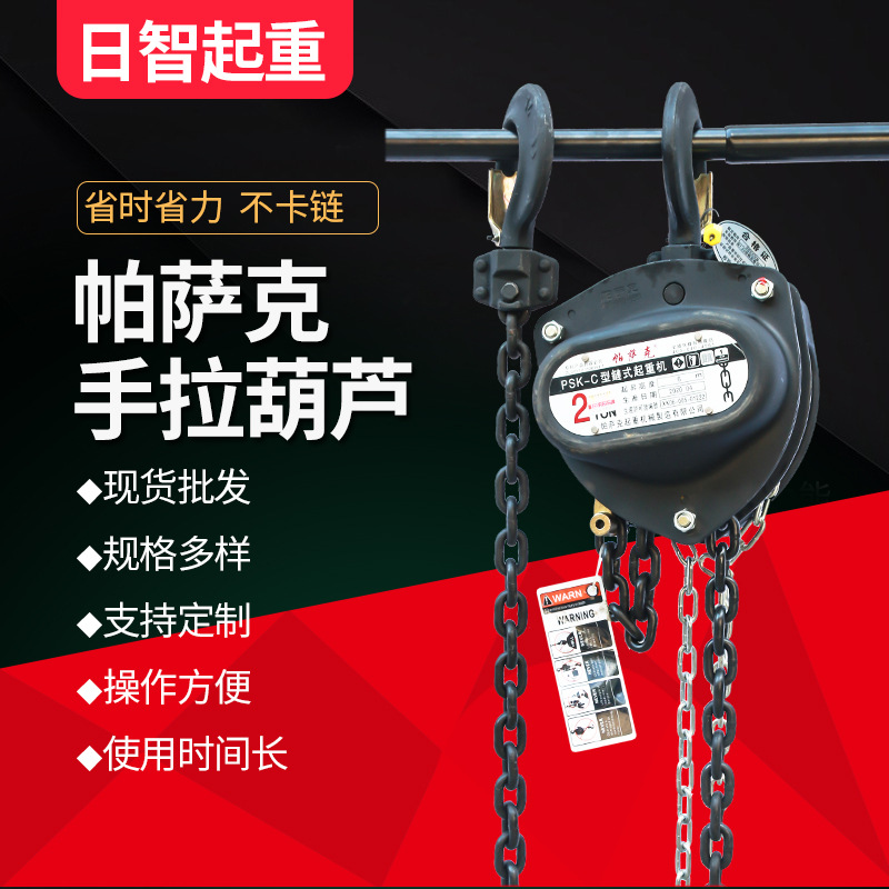 帕萨克Psk-c小型手拉葫芦/2T/3T/5T3m手动起重葫芦吊葫芦三角倒链