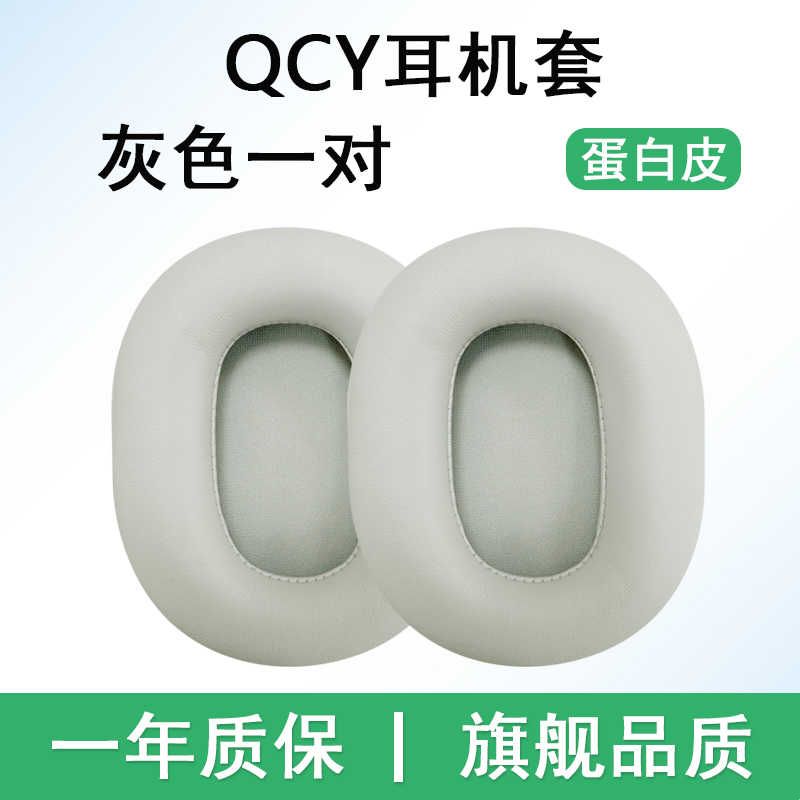 适用QCY/意象 H2耳机套H2 PRO耳机耳罩耳机海绵皮套耳机耳罩H2耳图片