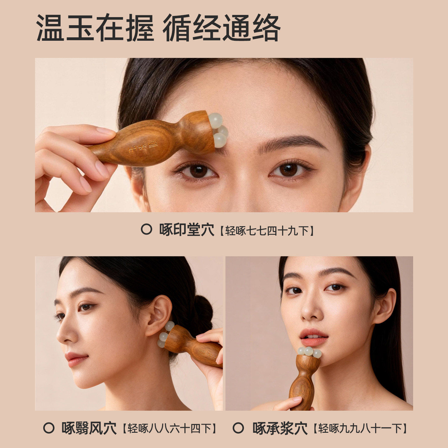 玉来顺玉石朱雀三啄面部按摩器小莲蓬点穴棒脸部眼部拨筋美容工具
