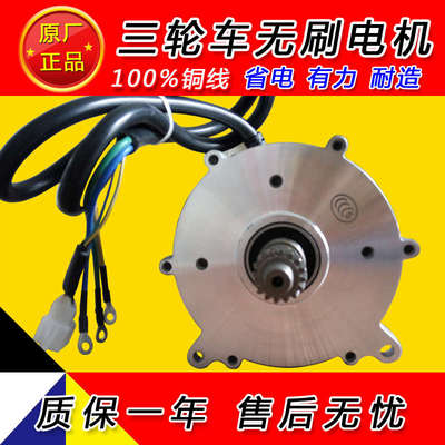 电动三轮车电机电动三轮车差速电机无刷直流电机48V60V500w-1500W