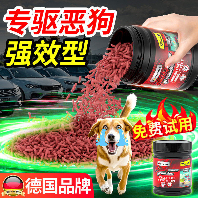 驱狗粉防狗乱拉屎尿神器强力驱狗专用喷剂药专治狗狗撒尿长效室外