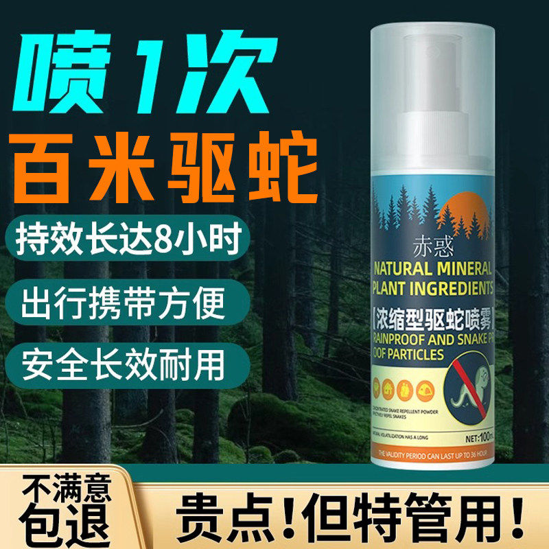 户外雄黄驱蛇灵喷雾剂防蛇神器驱蛇粉高效防蛇虫药野外钓鱼2025新