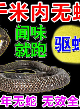 中药驱蛇神器比雄黄更强 长效防蛇粉家用庭院适用