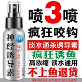 神经诱导素黑坑野钓钓鱼小药添加剂饵料鲫鱼鲤鱼喷雾开口剂诱鱼剂
