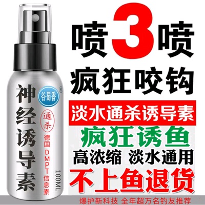 神经诱导素黑坑野钓钓鱼小药添加剂饵料鲫鱼鲤鱼喷雾开口剂诱鱼剂