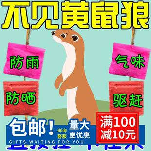 驱黄鼠狼药粉室外鸡场强力驱赶黄鼠狼神器不伤畜驱黄鼠狼的专用药