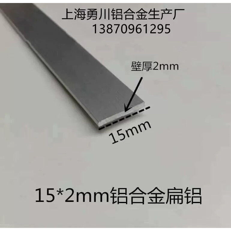 15*2mm铝合金扁铝 铝合金平板铝条压边条铝合金装饰扣条 6063型材
